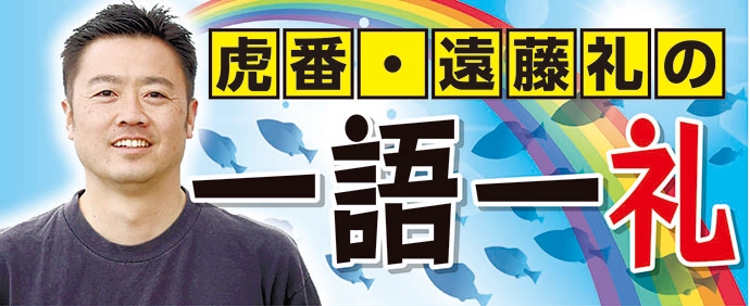遠藤礼