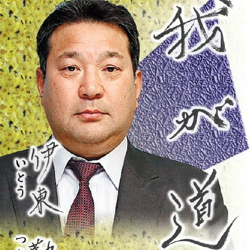 伊東 勤