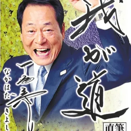 中畑 清