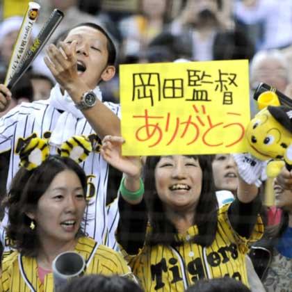 中日に敗れたが、退任する岡田監督に感謝のメッセージを伝える阪神ファン