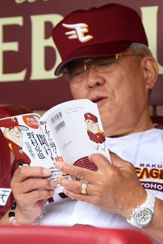 ＜楽・西＞試合前にベンチで著書「ノムさん！に聞け!」を読む野村克也監督