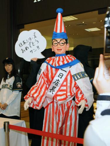 北海道日本ハムファイターズのユニホームを羽織り、来店客を迎える「くいだおれ太郎」