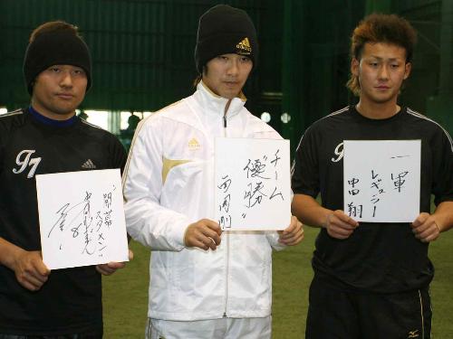 ＜チーム・ツヨシ自主トレ＞２０１０年の目標を色紙に書いて掲げる（左から）平田良介、西岡剛、中田翔