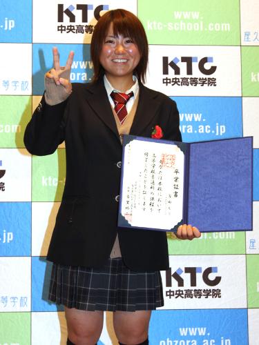 ＫＴＣ中央高等学院横浜キャンパス卒業式で、吉田えりは卒業証書を手に笑顔を見せる
