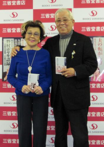 野村克也氏は沙知代夫人の肩を抱き、そろって発売された新刊本をＰＲ