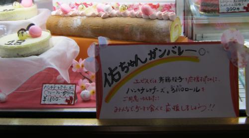 名護市内の和洋菓子店に登場した斎藤をイメージしたケーキ