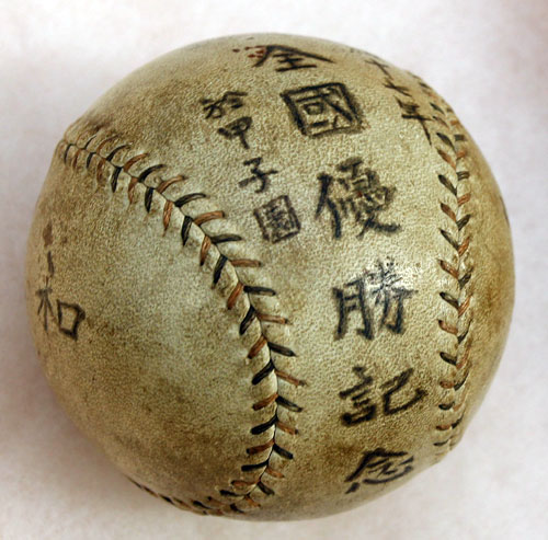 昭和１７年「幻の甲子園」で優勝した徳島商のウイニングボール
