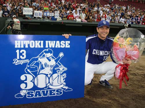 ＜広・中＞岩瀬はプロ野球史上初の通算３００セーブを達成し記念ボードと花束を手に笑顔を見せる