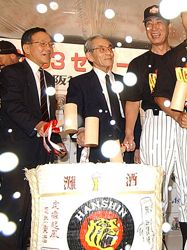 ０３年９月、リーグＶを決め祝勝会で鏡抜きを行う（左から）野崎球団社長、久万オーナー、星野監督