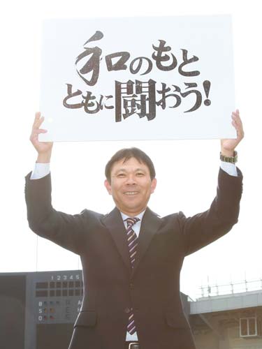 今季チームスローガン「和のもと　ともに闘おう！」を披露するロッテ・西村監督
