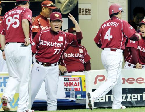 １回、松井の三塁打で生還した高須（４）を迎える楽天・星野監督（77）