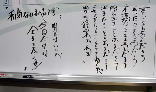 札幌ドームの監督室のホワイトボードに書かれた言葉