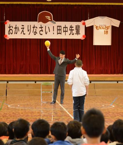 母校・昆陽里小学校にボールなどを寄贈した楽天・田中は在校生の前でボールを投げる