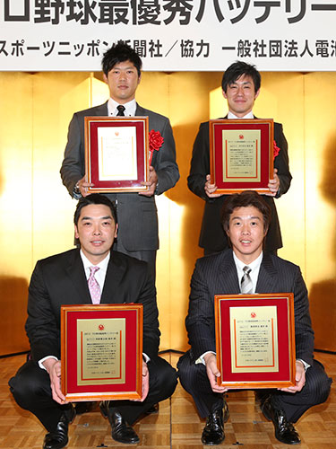 バッテリー賞を受賞した巨人・阿部（前列左）、内海（後列左）、日本ハム・鶴岡（前列右）、吉川（後列右）
