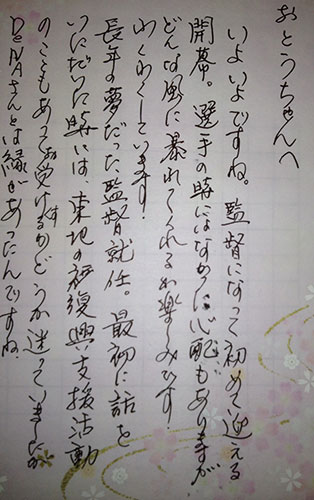 愛情が詰まった仁美さんからおとうちゃんへの手紙