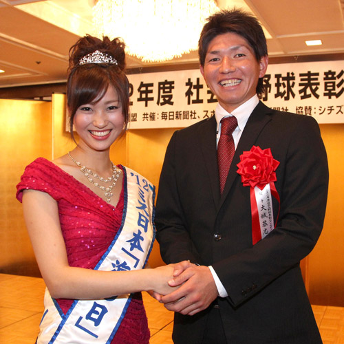 ＜２０１２年度社会人野球表彰＞ミス日本「海の日」の増田麻美さんと笑顔で握手する大城