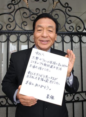 松井の引退発表に父・昌雄さんはねぎらいの言葉をしたためた