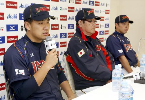 オーストラリアとの壮行試合を前に記者会見する（左から）先発の田中、山本監督、主将の阿部