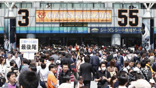 試合前に長嶋茂雄、松井秀喜両氏の国民栄誉賞授与式が行われる東京ドームに詰めかけた大勢のファン