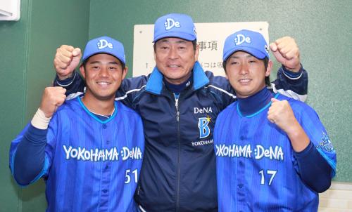 ＜日・Ｄ＞試合後、ポーズをとるＤｅＮＡの（左から）宮崎、中畑監督、三嶋