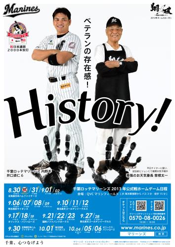９月の球団ポスターで、井口（左）と共演した「最高齢モデル」の曽根会長