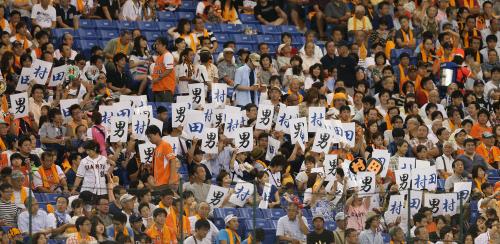 ＜巨・中＞２回無死、村田の応援ボードを掲げる巨人ファン