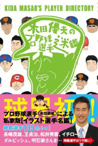 木田画伯 のイラスト 迷鑑 ユニーク指標で選手を紹介 スポニチ Sponichi Annex 野球