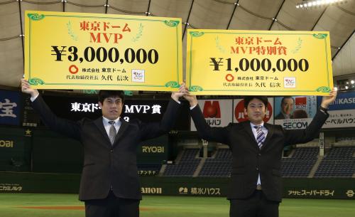 東京ドームＭＶＰに選ばれた西村（左）と同ＭＶＰ特別賞の菅野は賞金ボードを手に笑顔を見せる