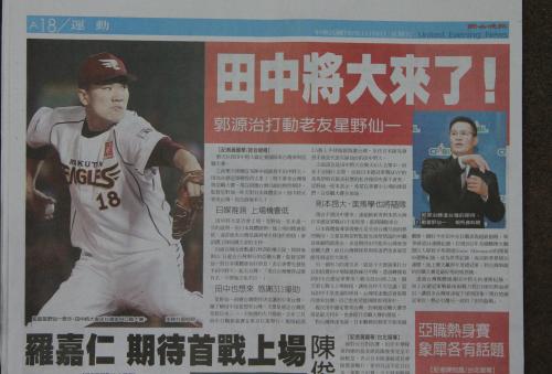 楽天・田中のアジアシリーズ参加を伝える台湾の新聞