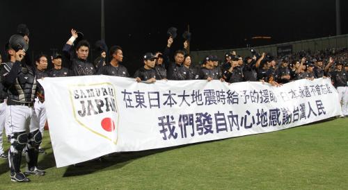 東日本大震災の支援を感謝する横断幕を最後に掲げる