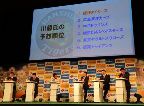 球団ＯＢによる討論会で川藤氏（右から３人目）は、阪神の優勝、巨人の最下位を宣言