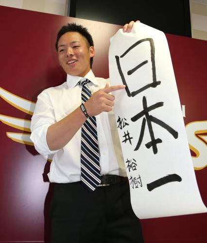 一発サインした楽天・松井裕は笑顔で来季の目標を掲げる　