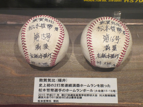 甲子園歴史館にお目見えした敦賀気比・松本の満塁ホームランボール