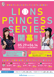 「ライオンズ　プリンセス　シリーズ」のポスター