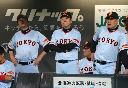 ＜日・巨＞打てない…。９回、険しい表情で見つめる（左から）川相ヘッドコーチ、原監督、村田打撃コーチ