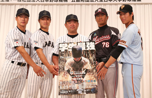 ポーズをとる（左から）大学日本代表の茂木、坂本、善波監督、ＮＰＢ選抜・青山監督、和田