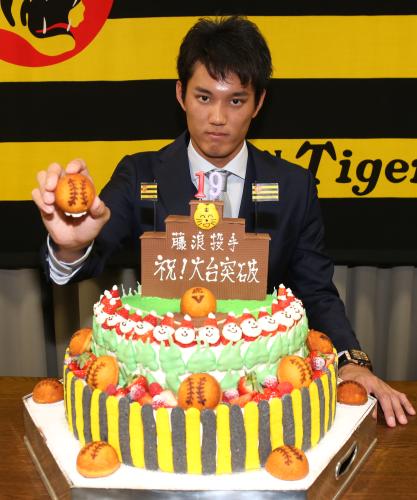 阪神の藤浪は１億円の大台突破祝いのケーキを前にポーズを決める