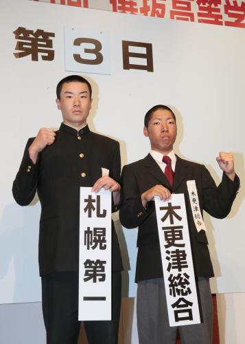 札幌第一・上出主将（左）と木更津総合・小池主将