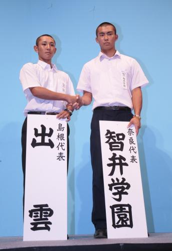 握手をする出雲・吾郷寛太（左）と智弁学園・岡沢智基