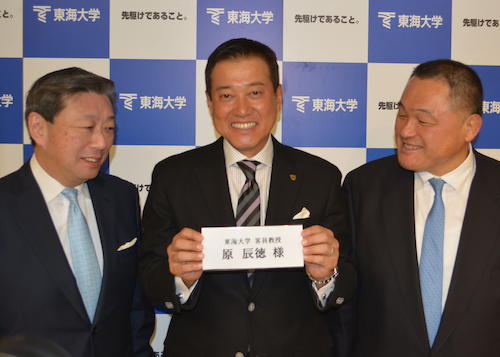 東海大客員教授に就任した原氏（中央）。左は山田学長、右は山下副学長
