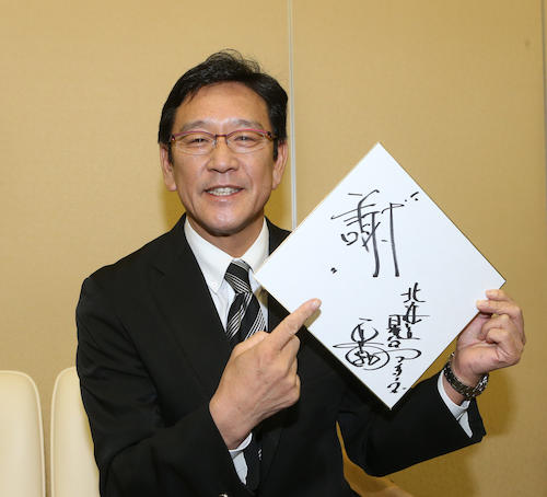 栗山監督は優勝旅行出発前に自らの今年の漢字　「謝」を発表する