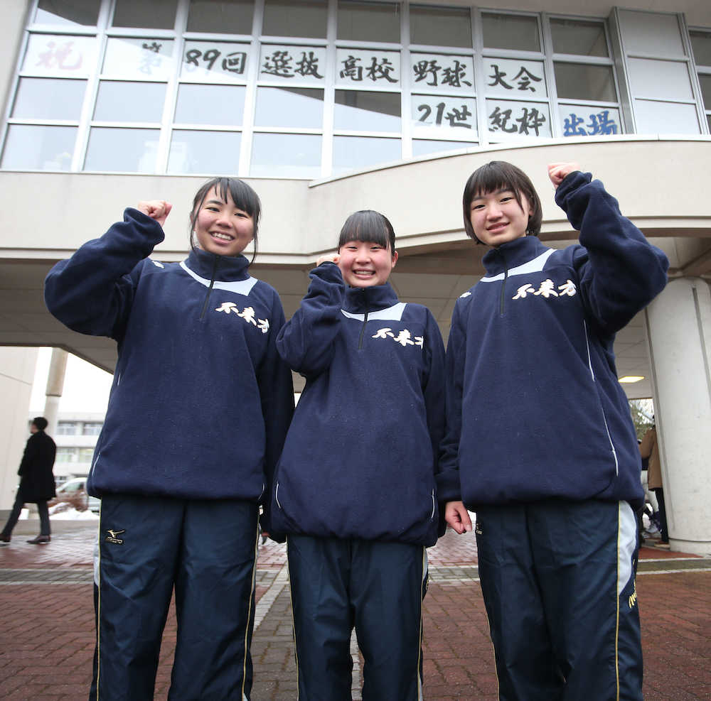 センバツ出場が決まり喜ぶ岩手県立不来方の女子マネジャー（左から）川崎さん、斉藤さん、越戸さん