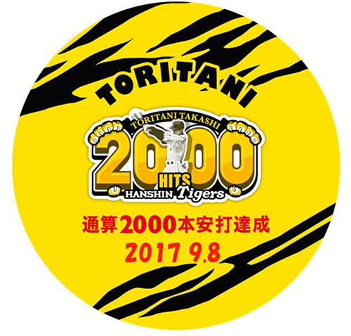 鳥谷２０００安打記念イチオシ缶バッジのデザイン（阪神タイガース提供