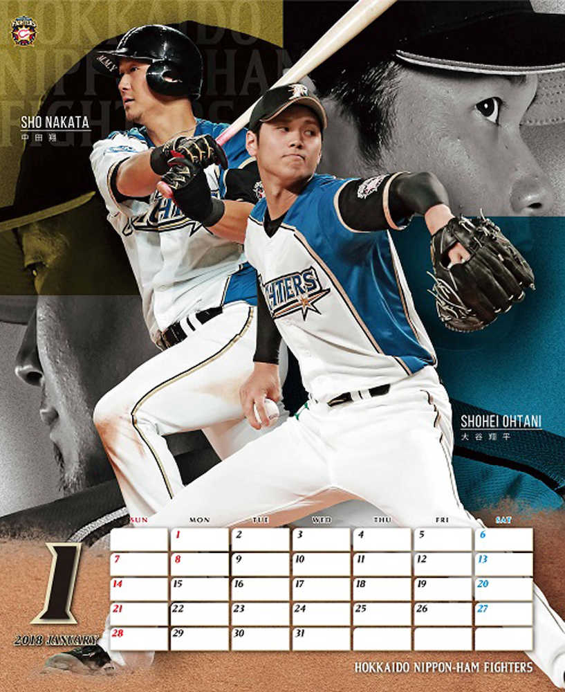 日本ハム「２０１８　オフィシャルカレンダー」の１月に大谷（右）と並んで登場している中田