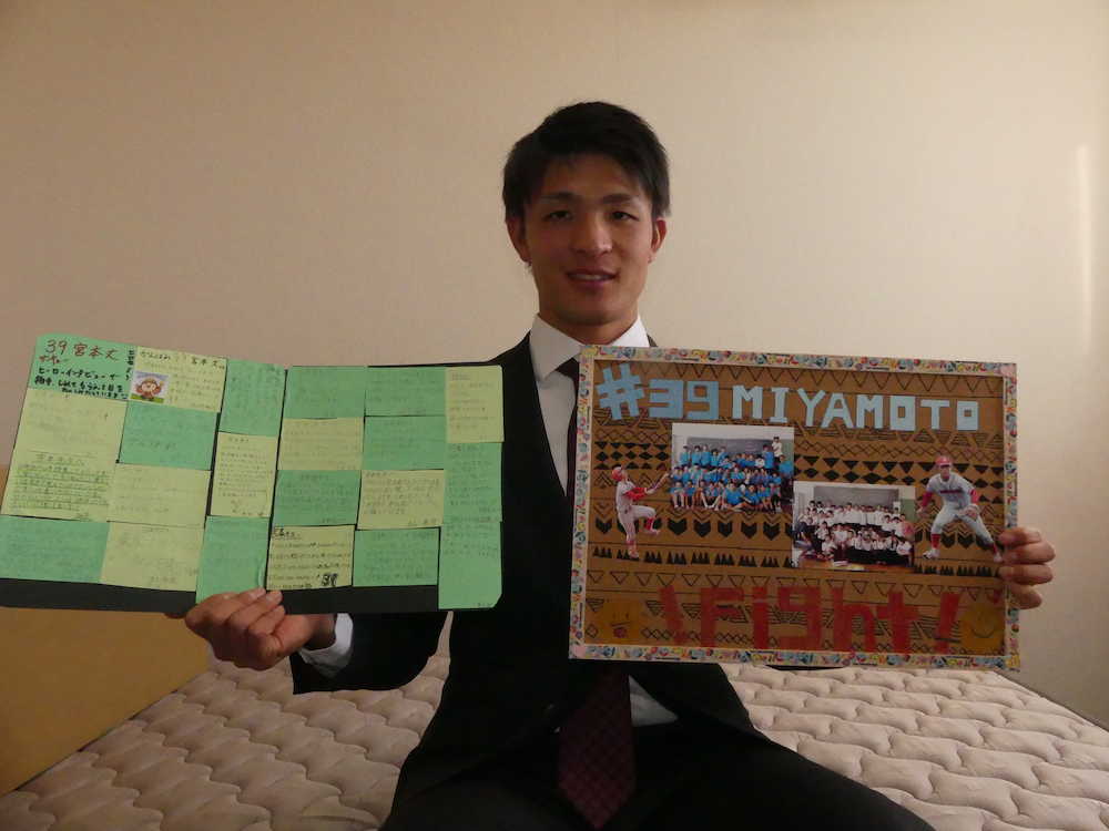 奈良産大３年次に教育実習で教えた生徒たちからもらったメッセージを持って入寮したヤクルトの宮本