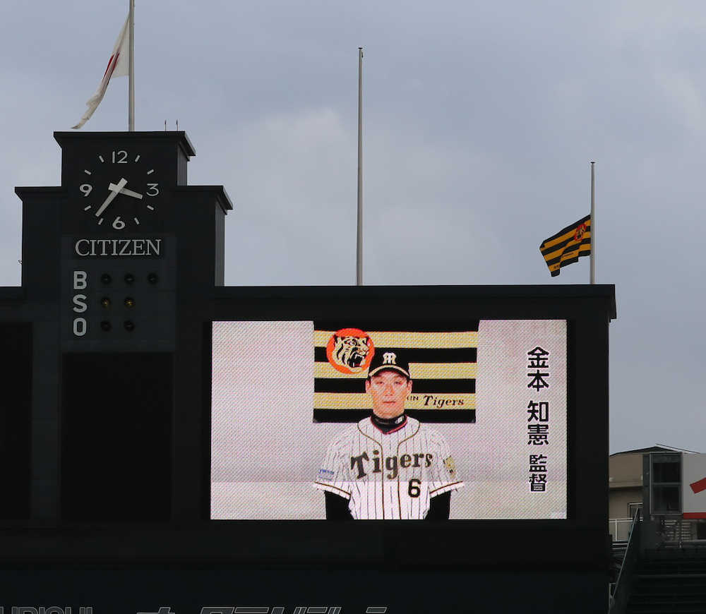 甲子園球場では星野氏に哀悼の意を表し半旗が掲げられる