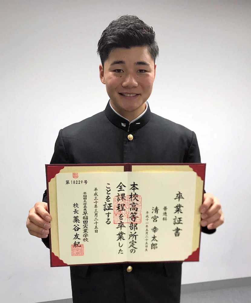 早実の卒業式に出席し、笑顔で卒業証書を持つ日本ハム・清宮