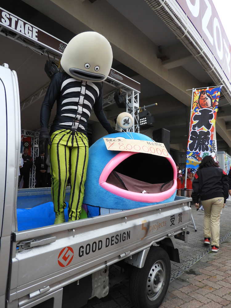 １年間の所属契約をめぐる「競り」で千葉県の不動産会社に８００万円で落札されたロッテの人気キャラクター・謎の魚　　　