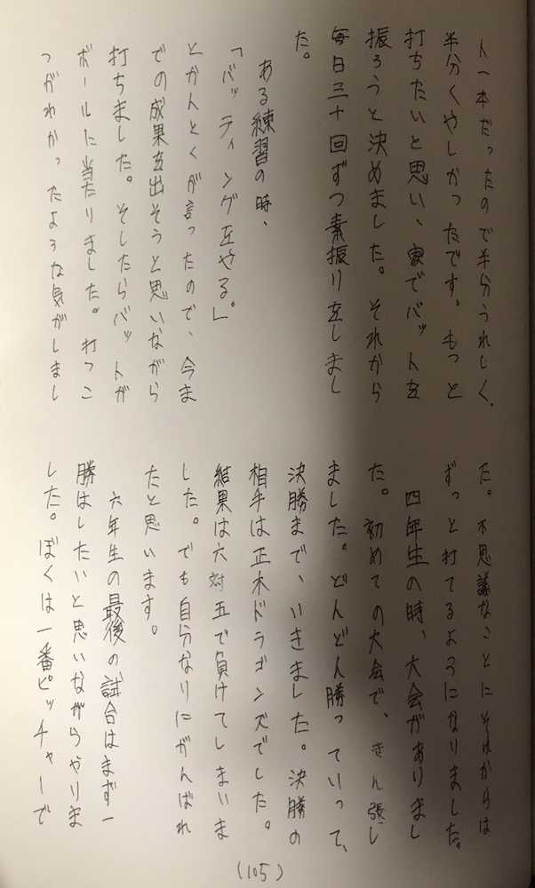 巨人・吉川尚が書いた小学校の卒業文集（２）
