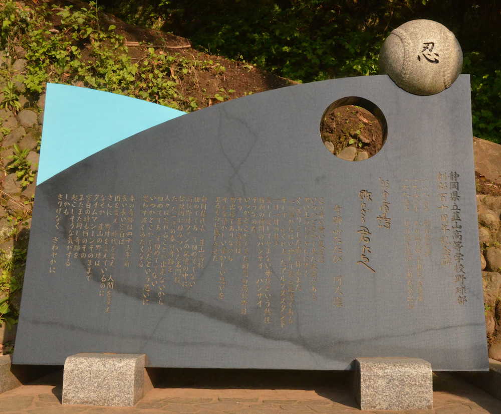 韮山グラウンドにある「甲子園の詩」の記念碑
